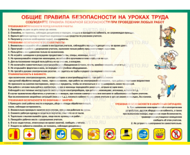 Общие правила безопасности на уроках труда