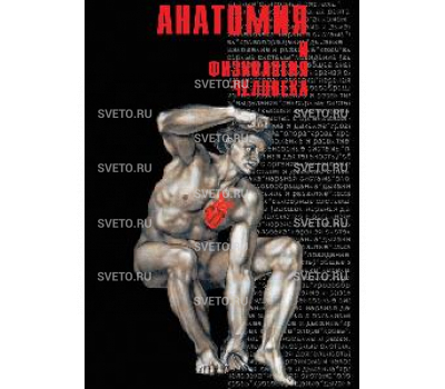 Диск "Анатомия" (часть 1)